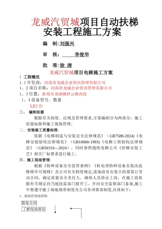 扶梯施工方案