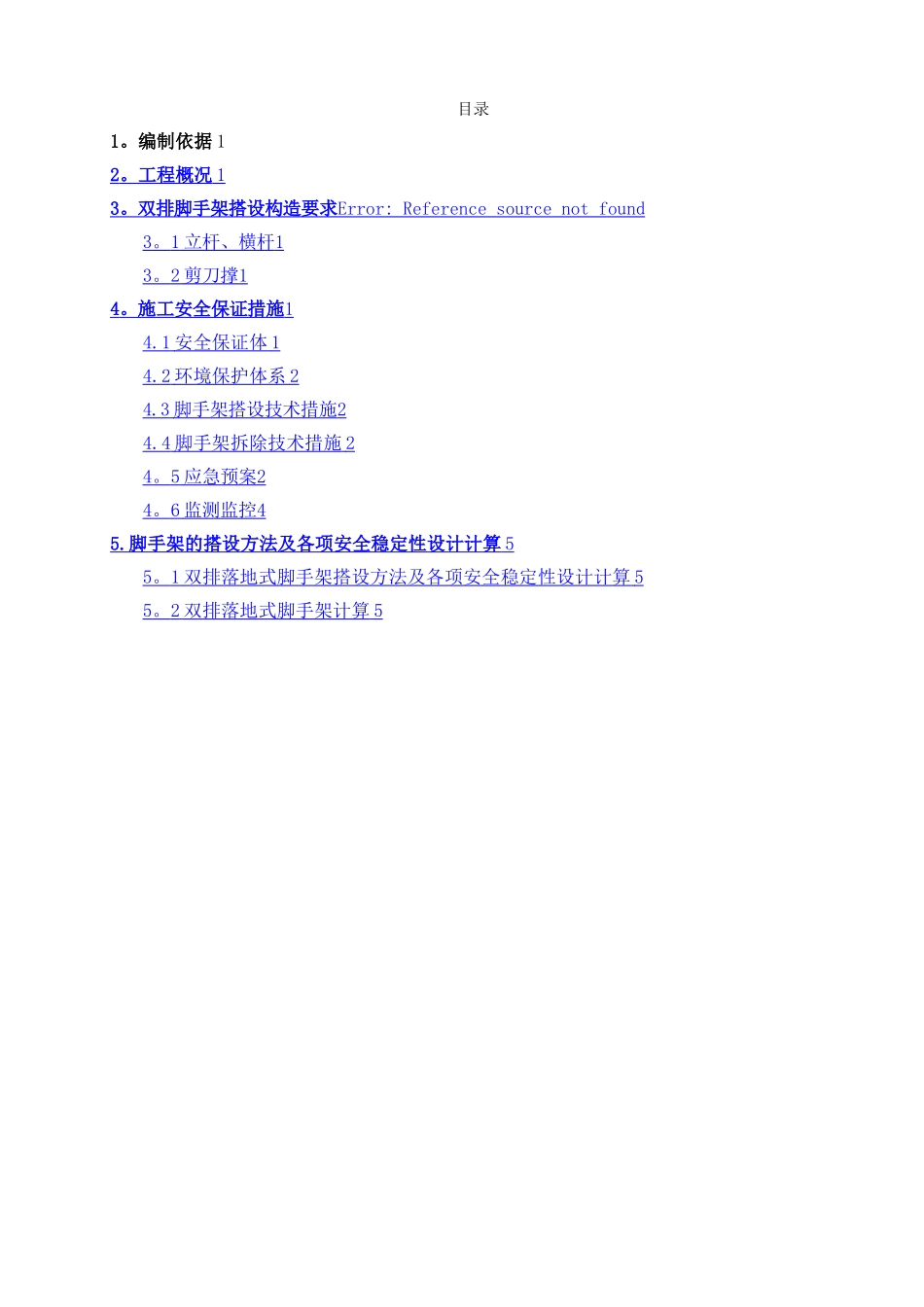 扶梯双排落地式脚手架施工方案_第1页