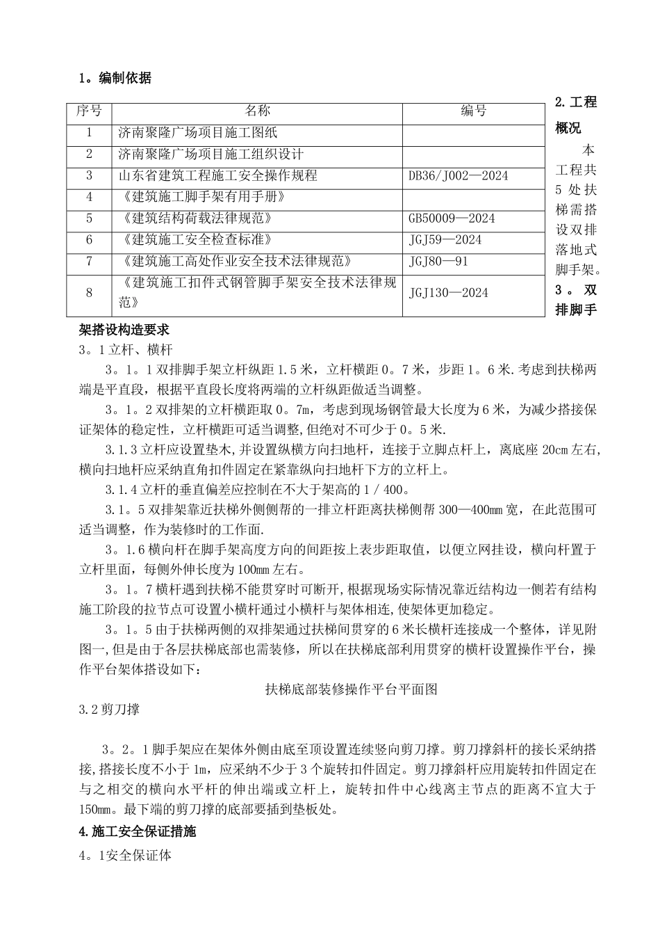 扶梯双排落地式脚手架施工方案_第2页