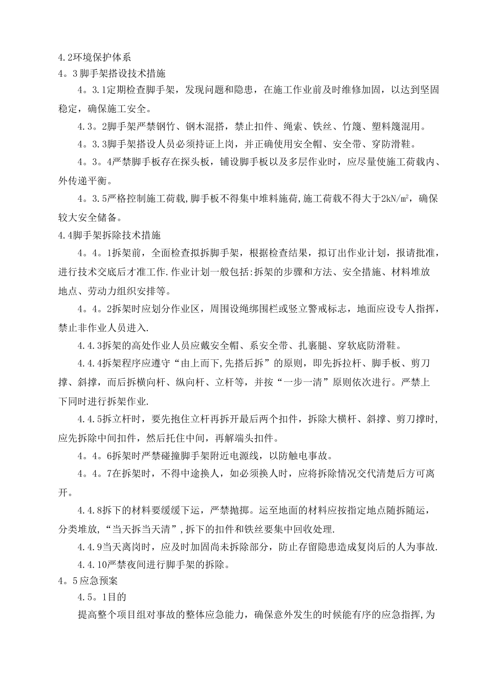 扶梯双排落地式脚手架施工方案_第3页