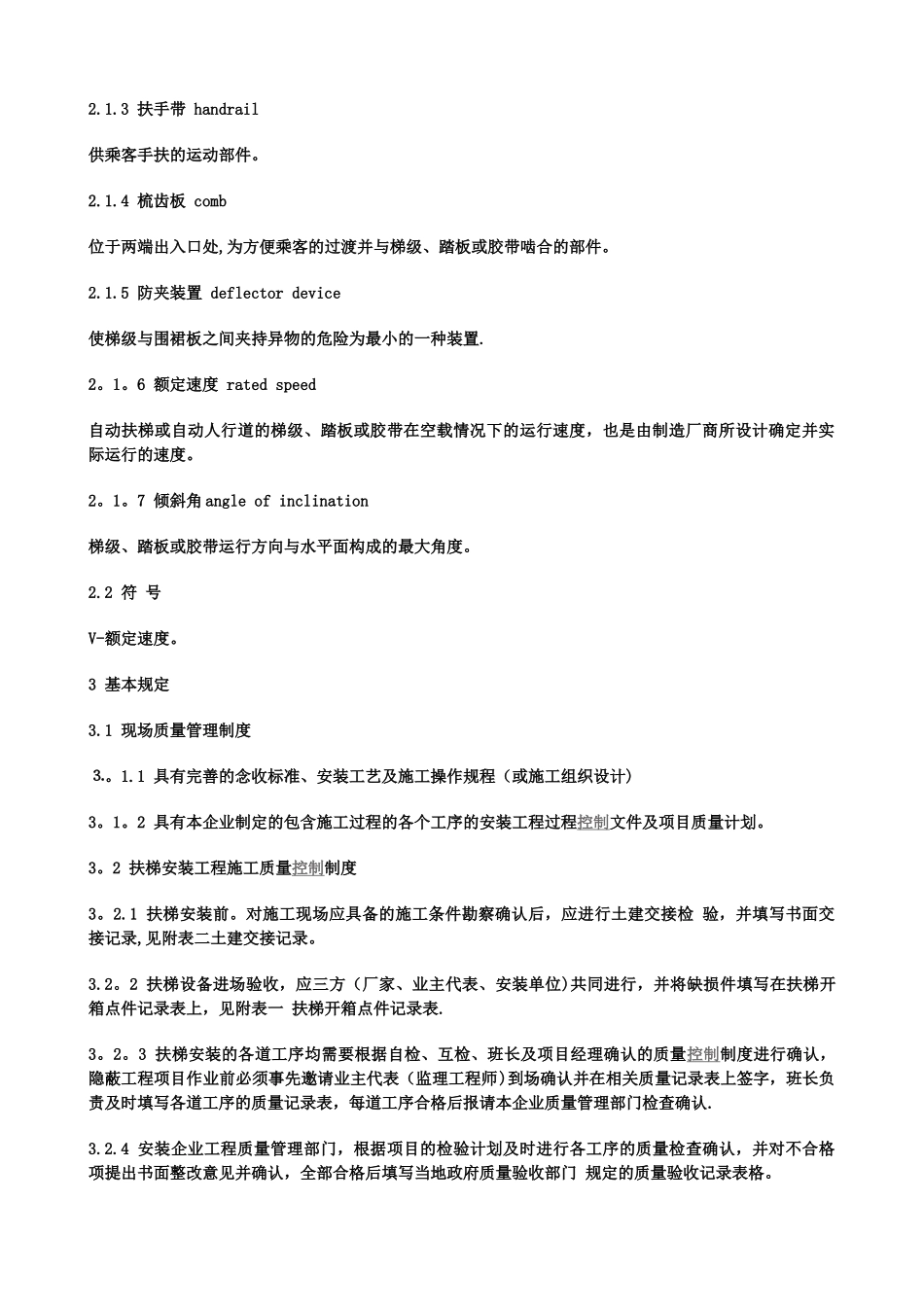扶梯安装组织施工方案_第2页