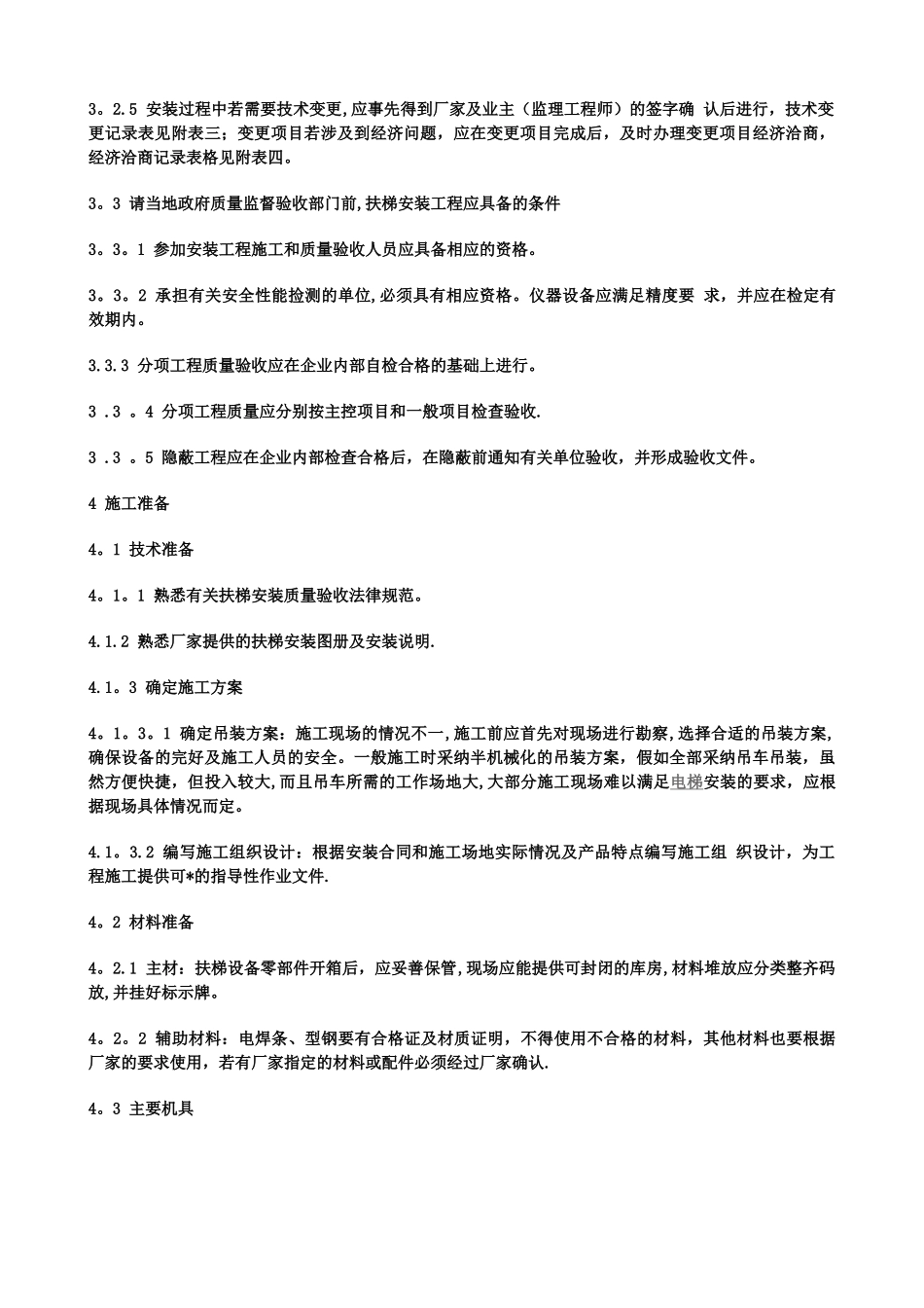扶梯安装组织施工方案_第3页