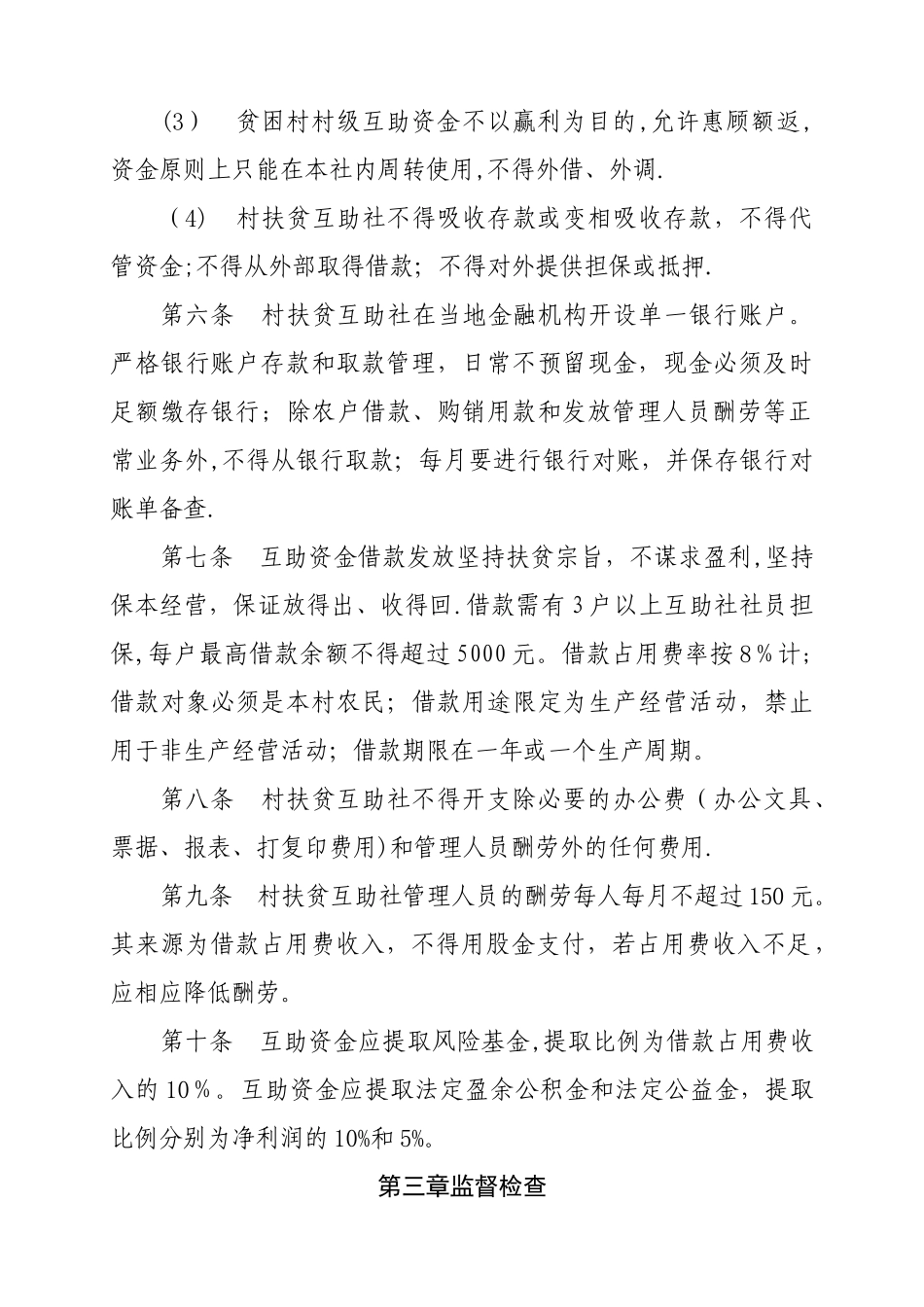 扶贫互助社资金管理办法_第2页