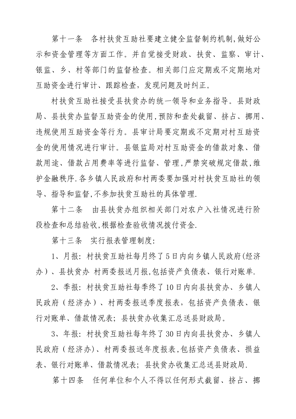 扶贫互助社资金管理办法_第3页