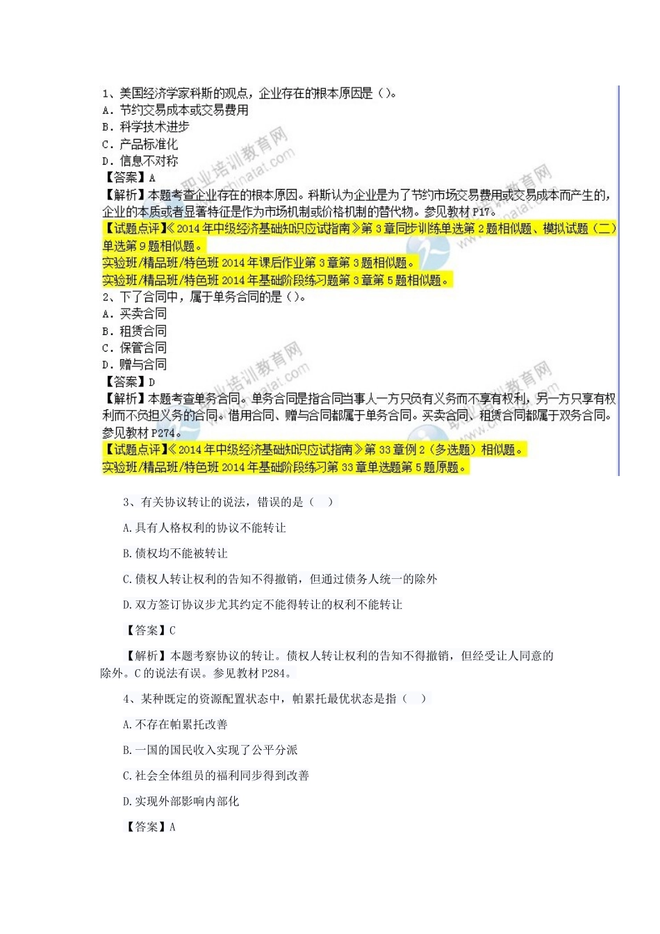 2025年经济管理学及财务知识分析考试真题_第1页