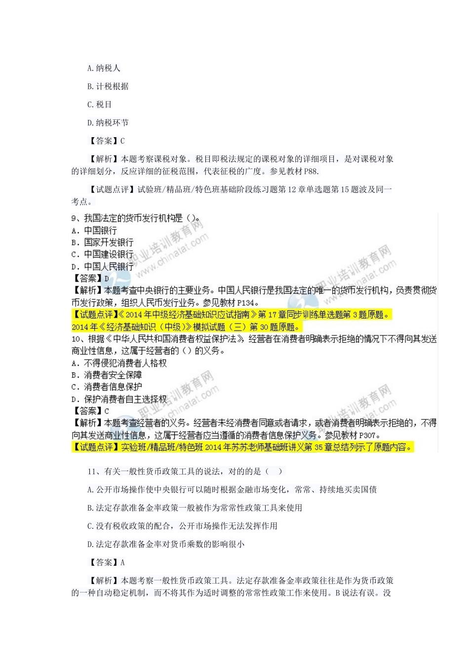 2025年经济管理学及财务知识分析考试真题_第3页
