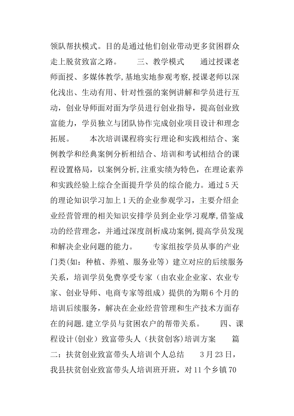 扶贫创业致富带头人培训个人总结_第2页