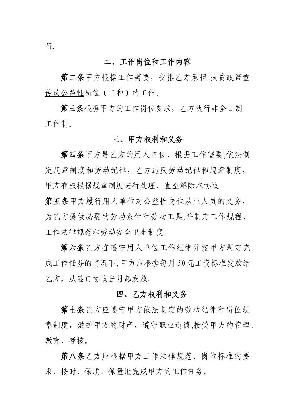 扶贫公益性岗位人员聘用协议_第2页