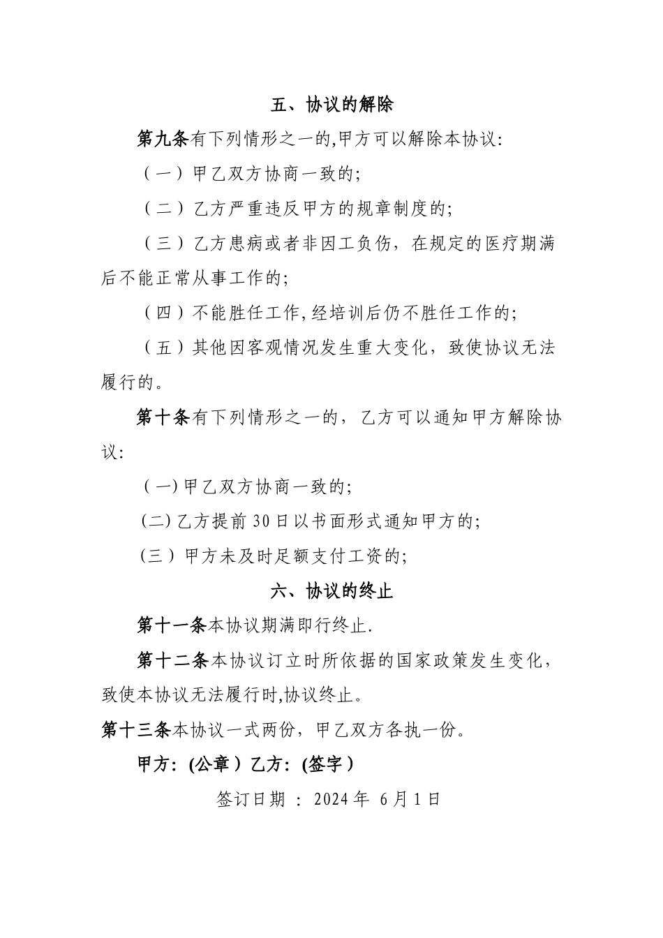 扶贫公益性岗位人员聘用协议_第3页