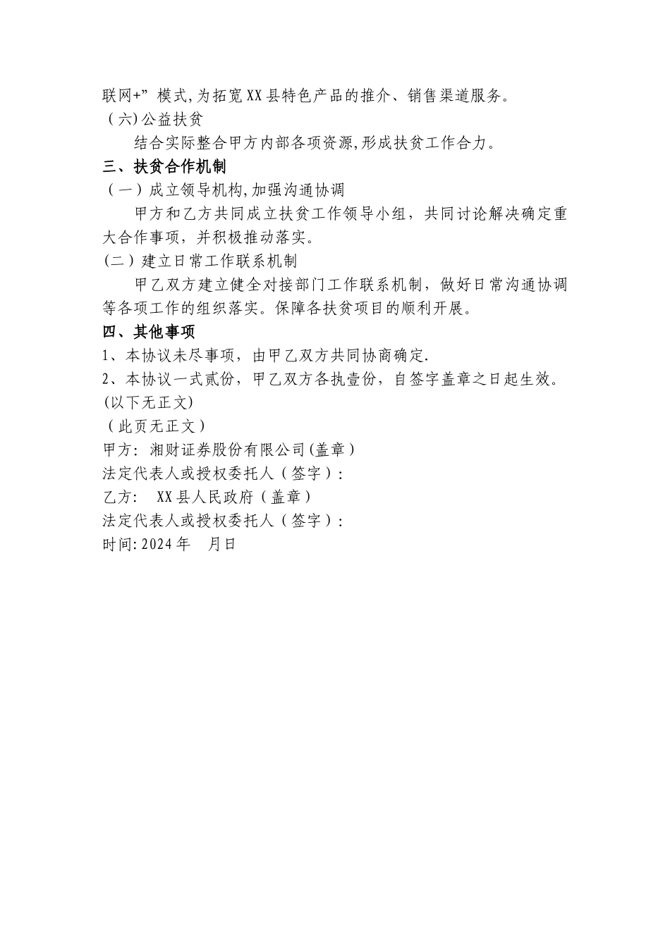 扶贫合作协议_第2页