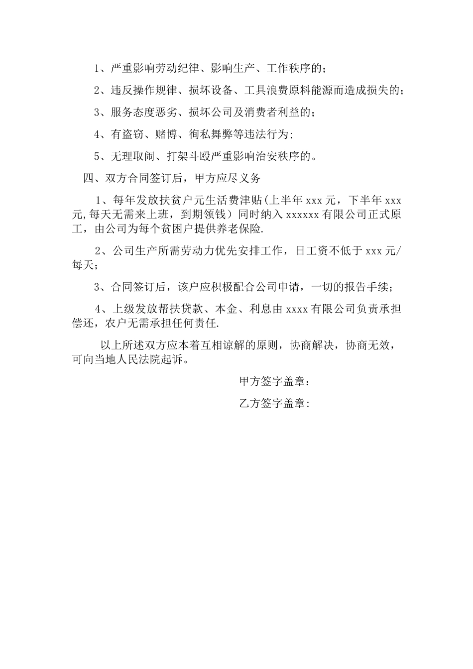 扶贫劳务合同书_第2页