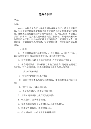 扶贫劳务合同书