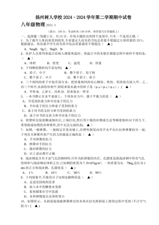 扬州树人中学八年级下物理期中试卷及答案