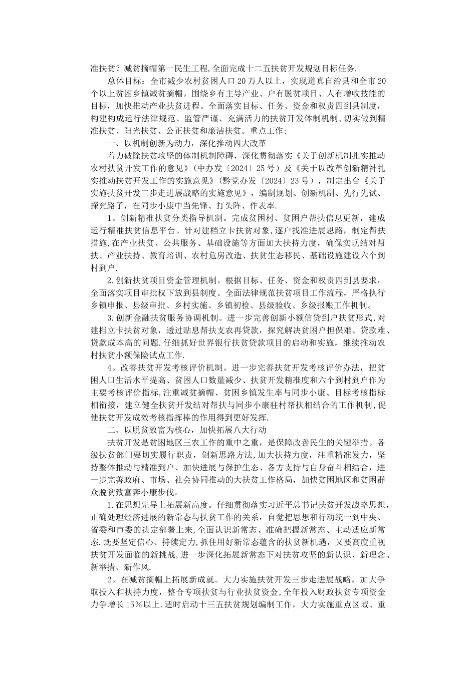 扶贫工作计划完整版_第2页