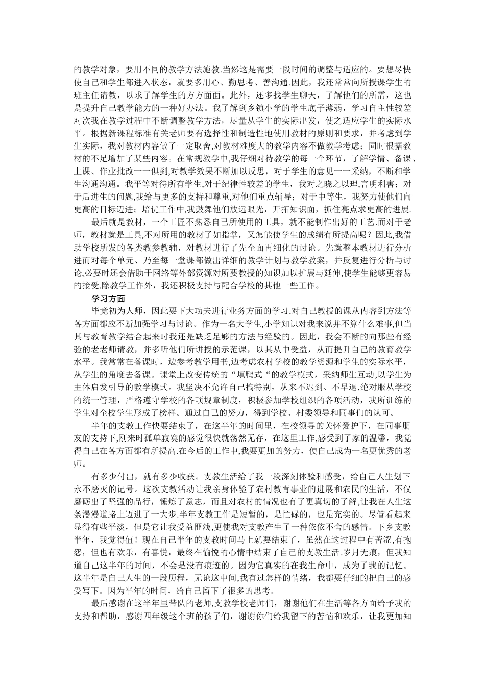 扶贫实习顶岗支教总结_第2页