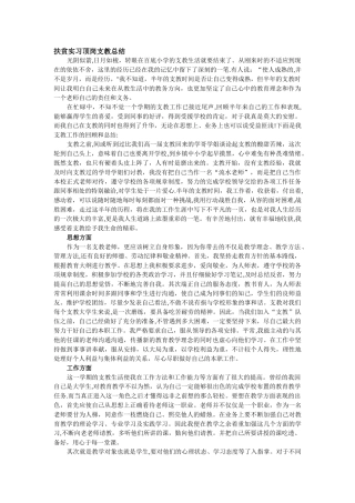 扶贫实习顶岗支教总结