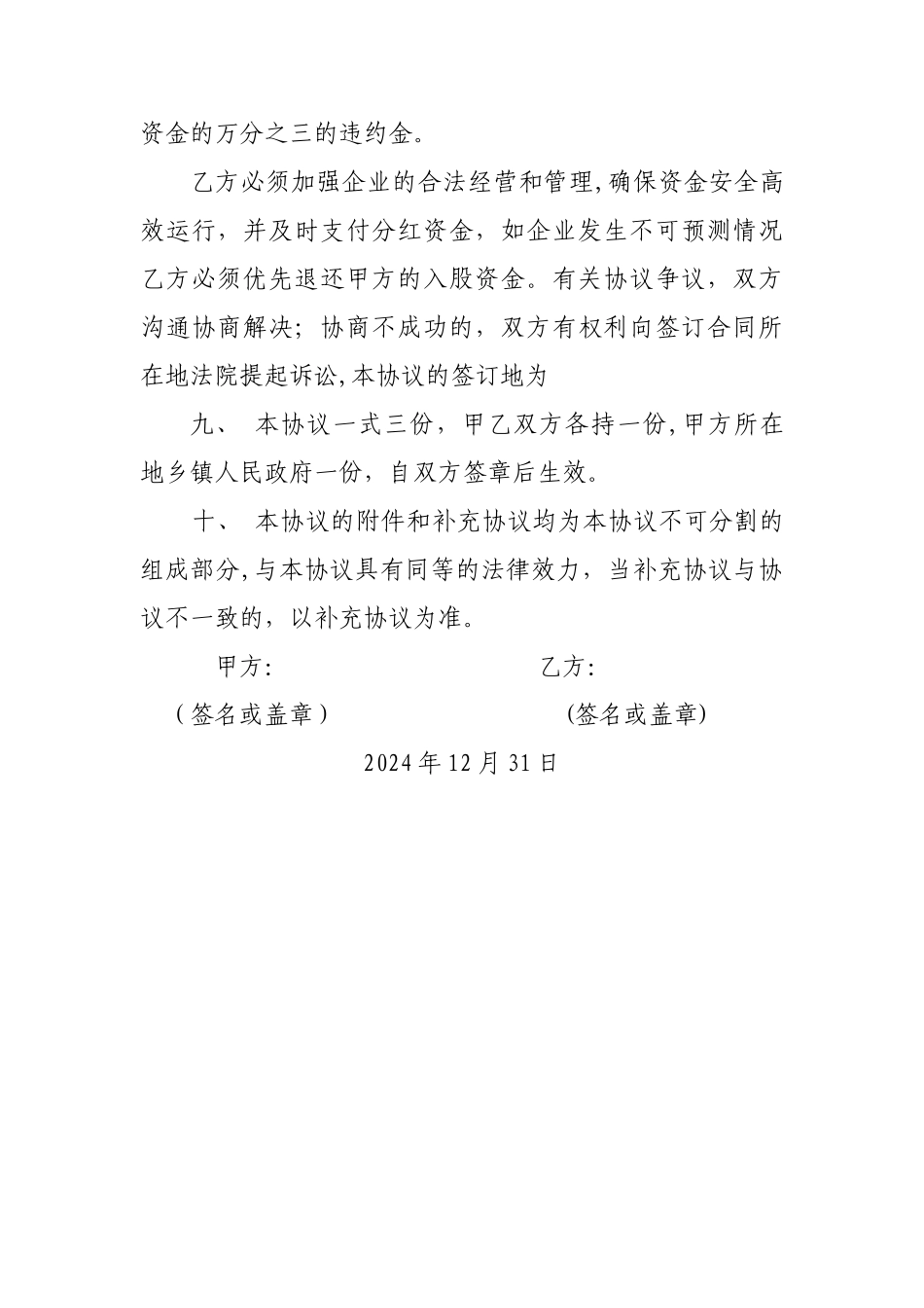 扶持村级集体经济项目参股协议文本_第3页