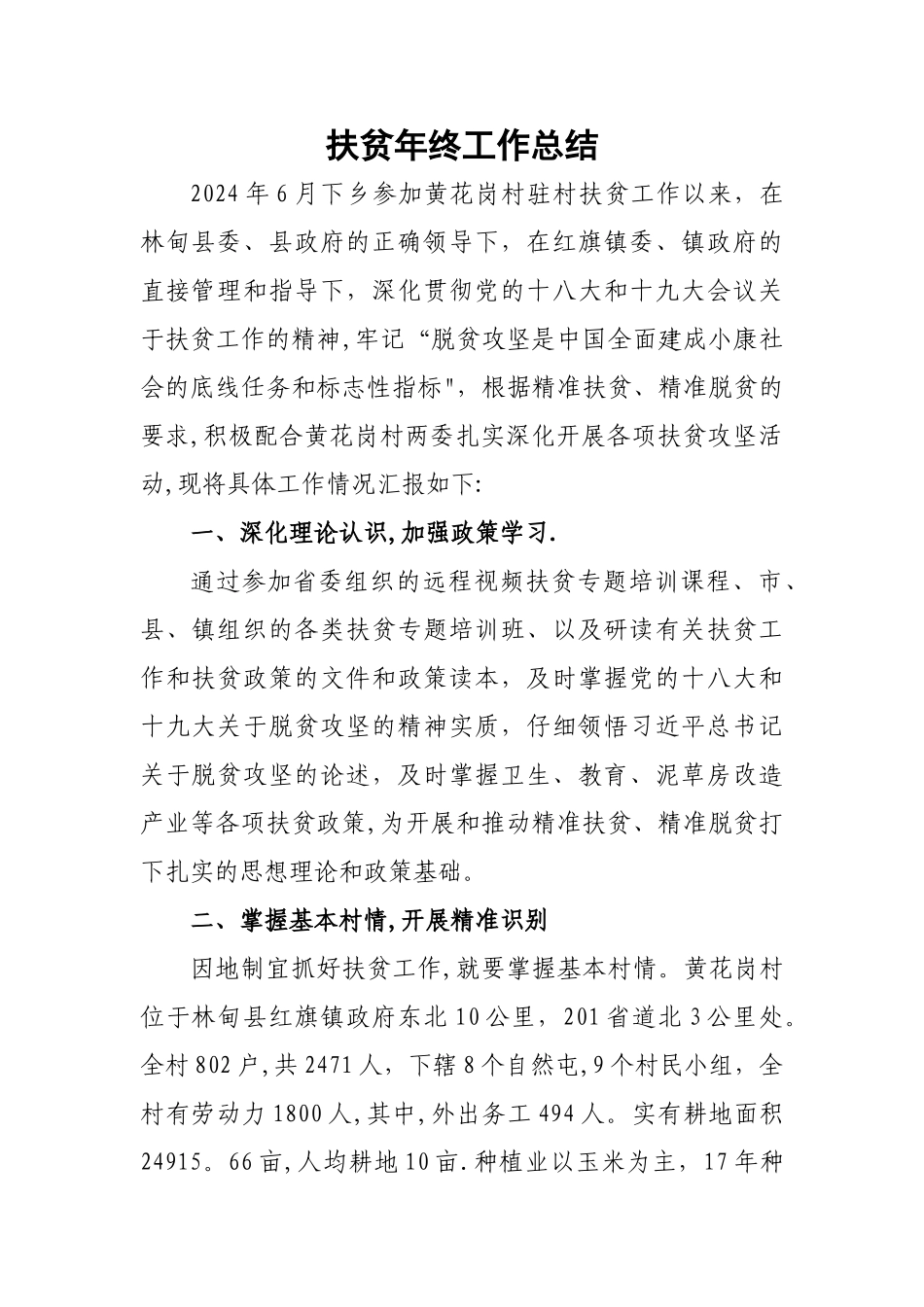 扶贫年终工作总结_第1页