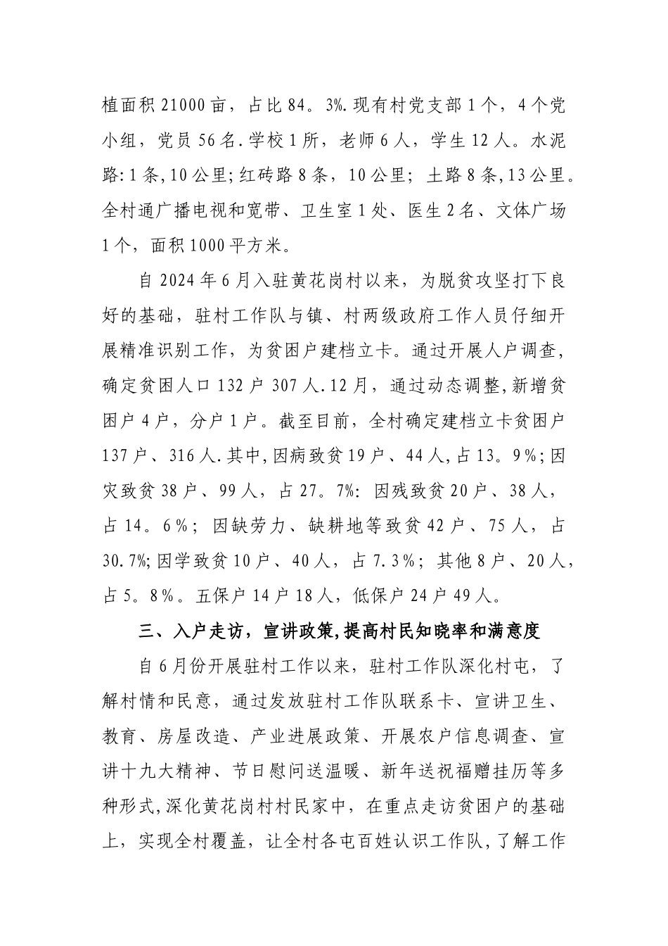 扶贫年终工作总结_第2页