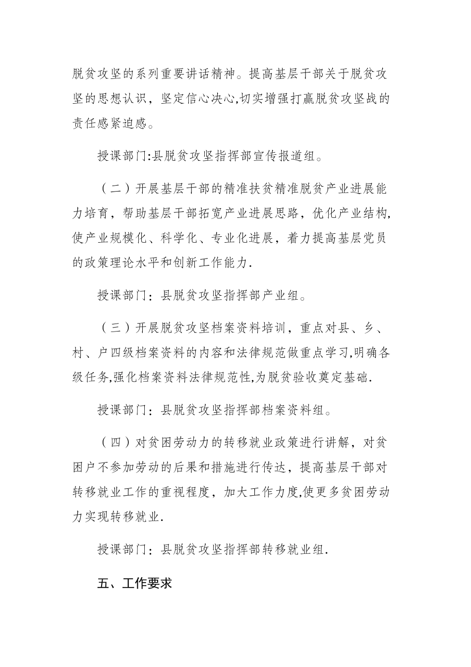 扶贫干部培训方案_第2页