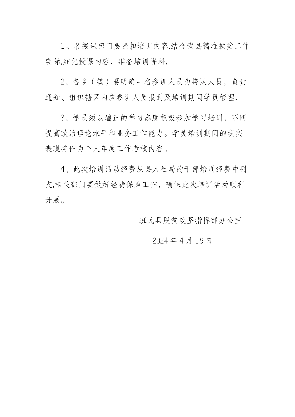 扶贫干部培训方案_第3页