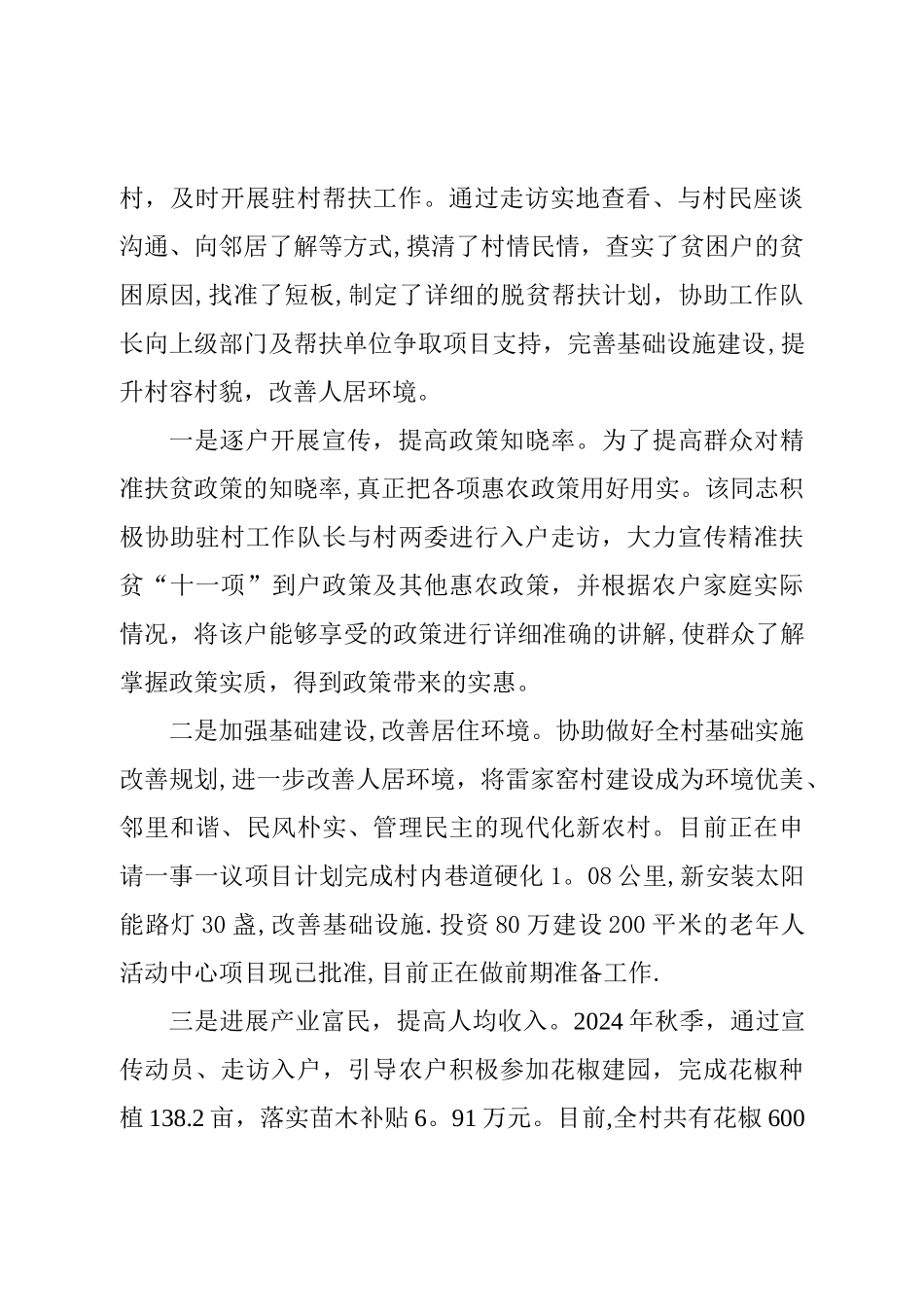 扶贫干部现实表现材料_第2页