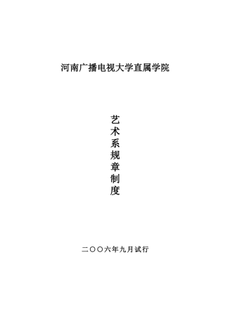 2025年河南广播电视大学直属学院