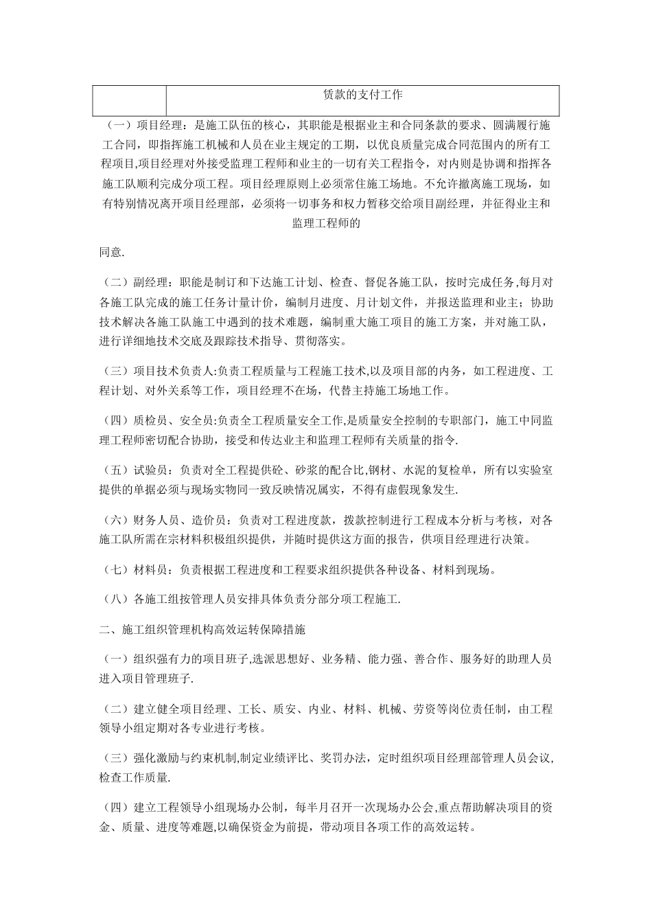 扶贫搬迁建设项目施工组织设计_第3页