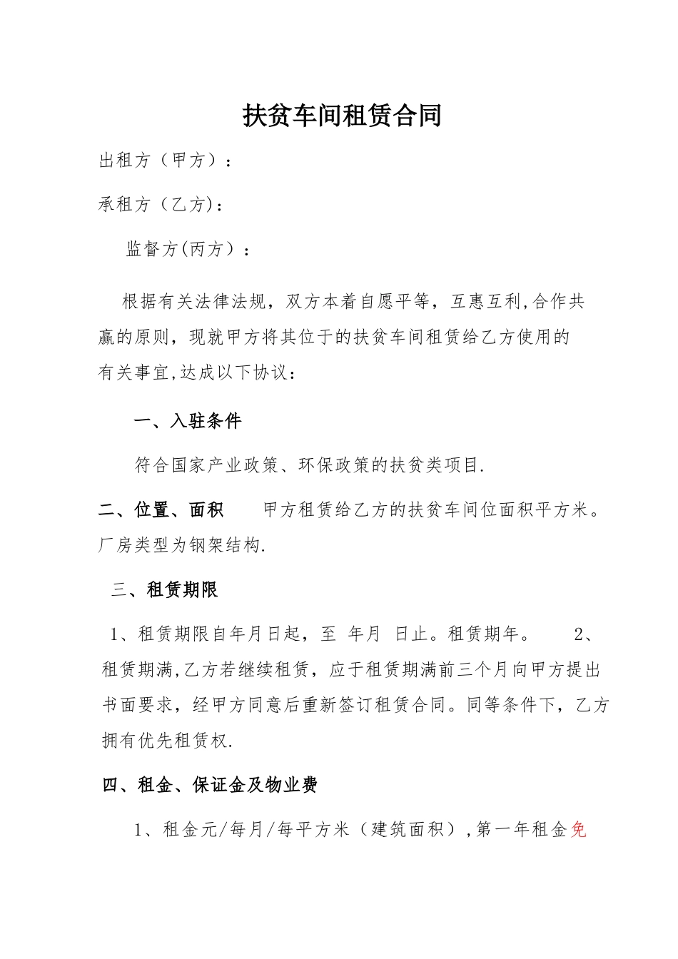 扶贫车间租赁合同_第1页