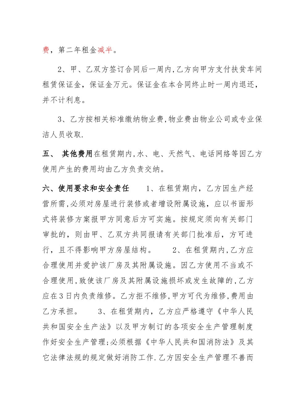 扶贫车间租赁合同_第2页