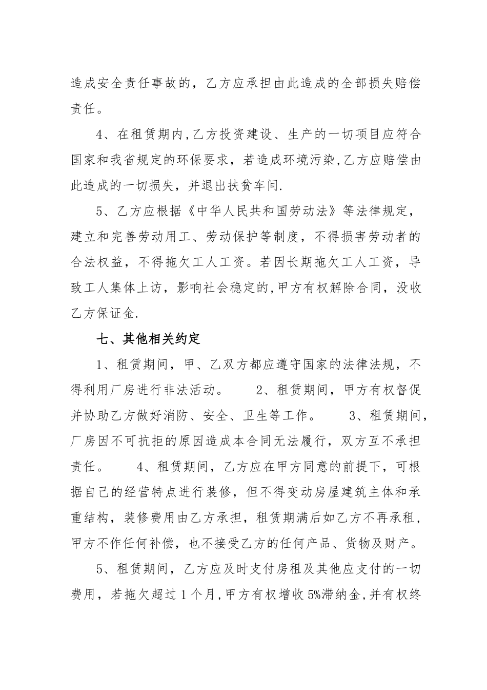 扶贫车间租赁合同_第3页