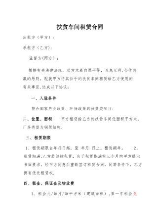 扶贫车间租赁合同