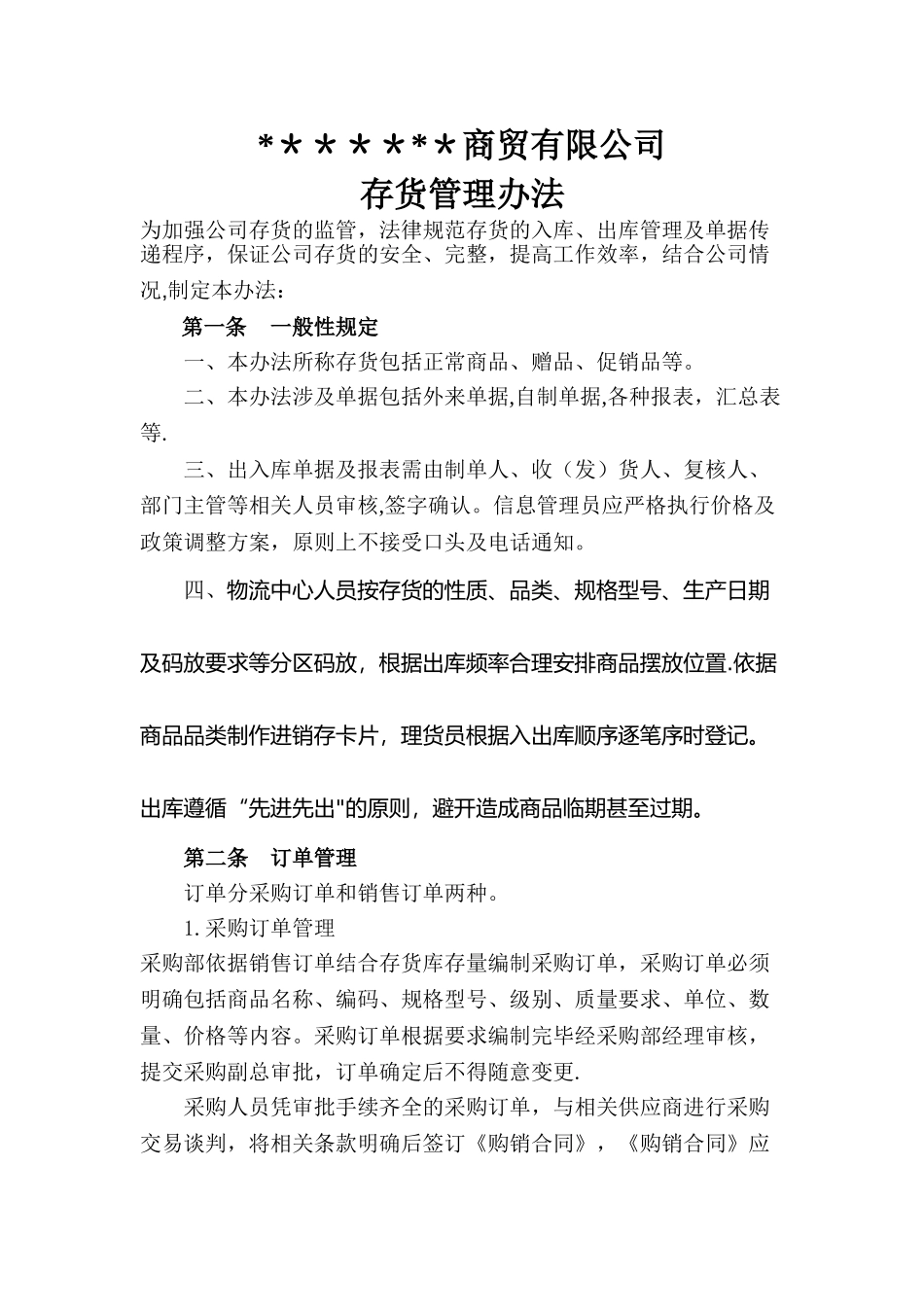 批发企业商品管理制度_第1页