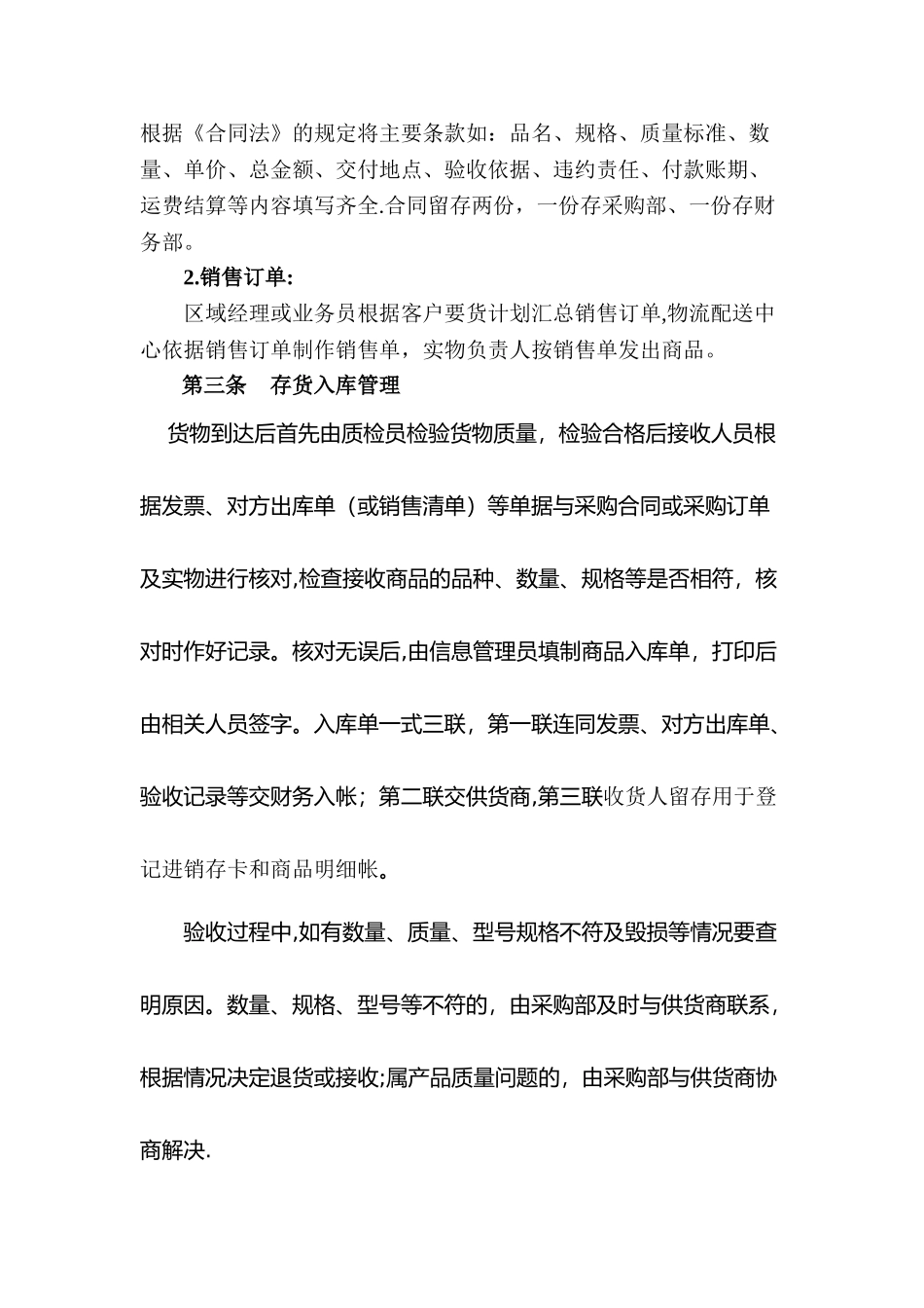 批发企业商品管理制度_第2页