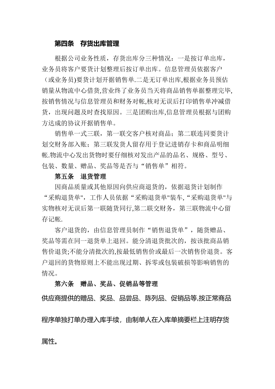 批发企业商品管理制度_第3页