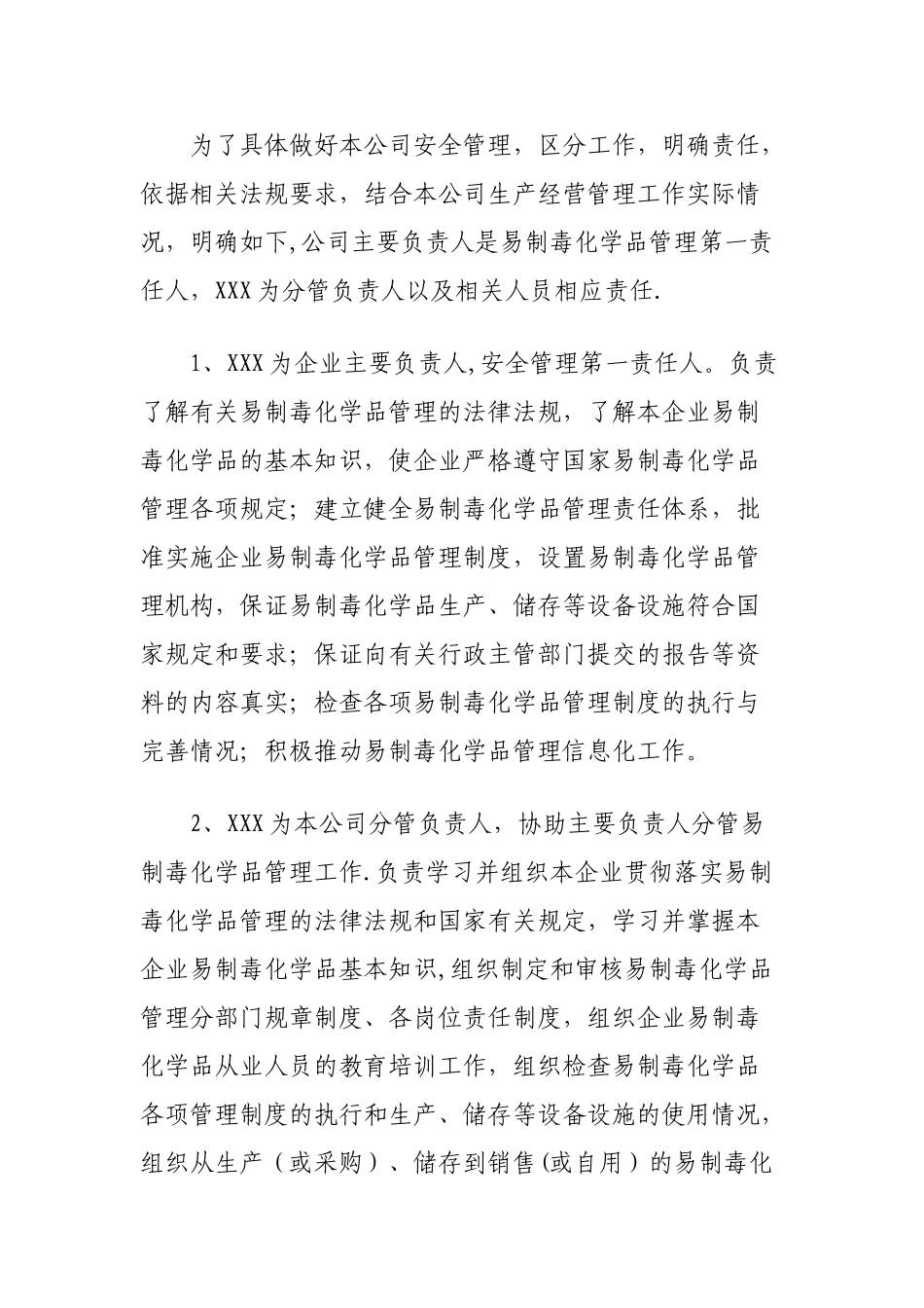 批发无仓储企业易制毒化学品安全管理制度_第2页
