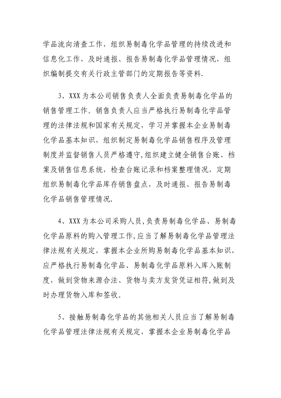 批发无仓储企业易制毒化学品安全管理制度_第3页