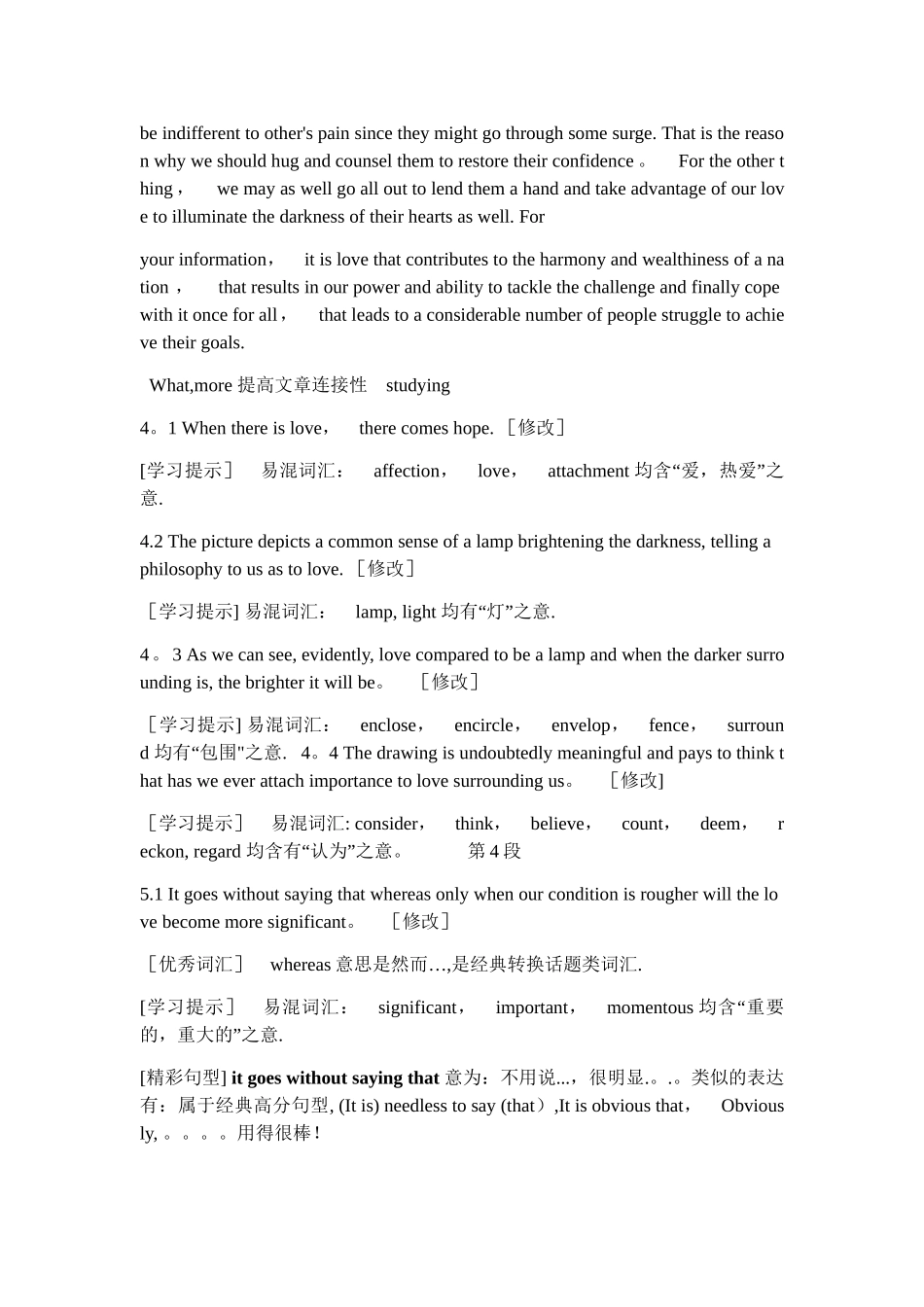 批改网高分表达总结_第3页
