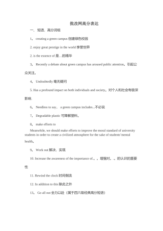 批改网高分表达总结