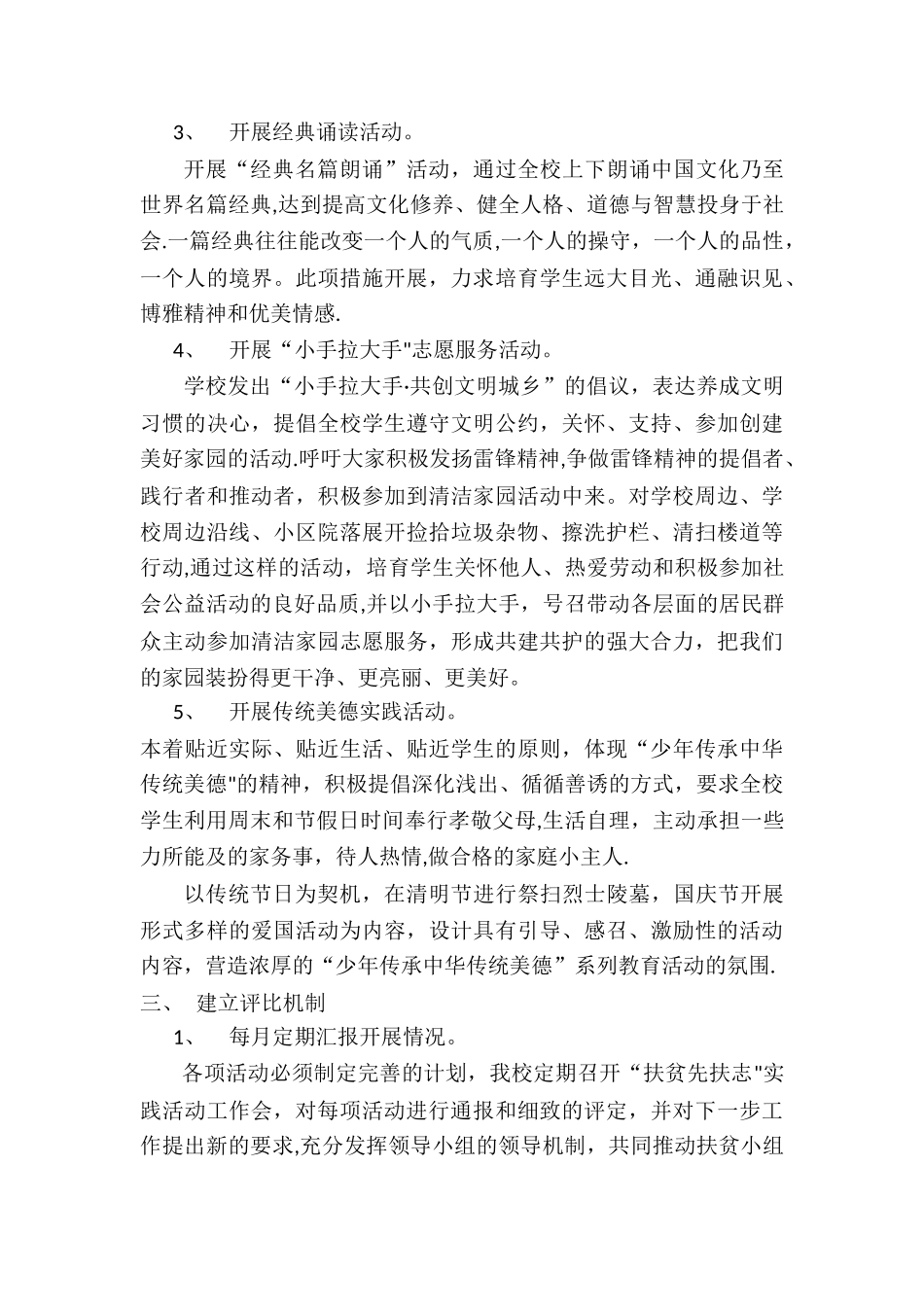 扶贫活动方案_第2页