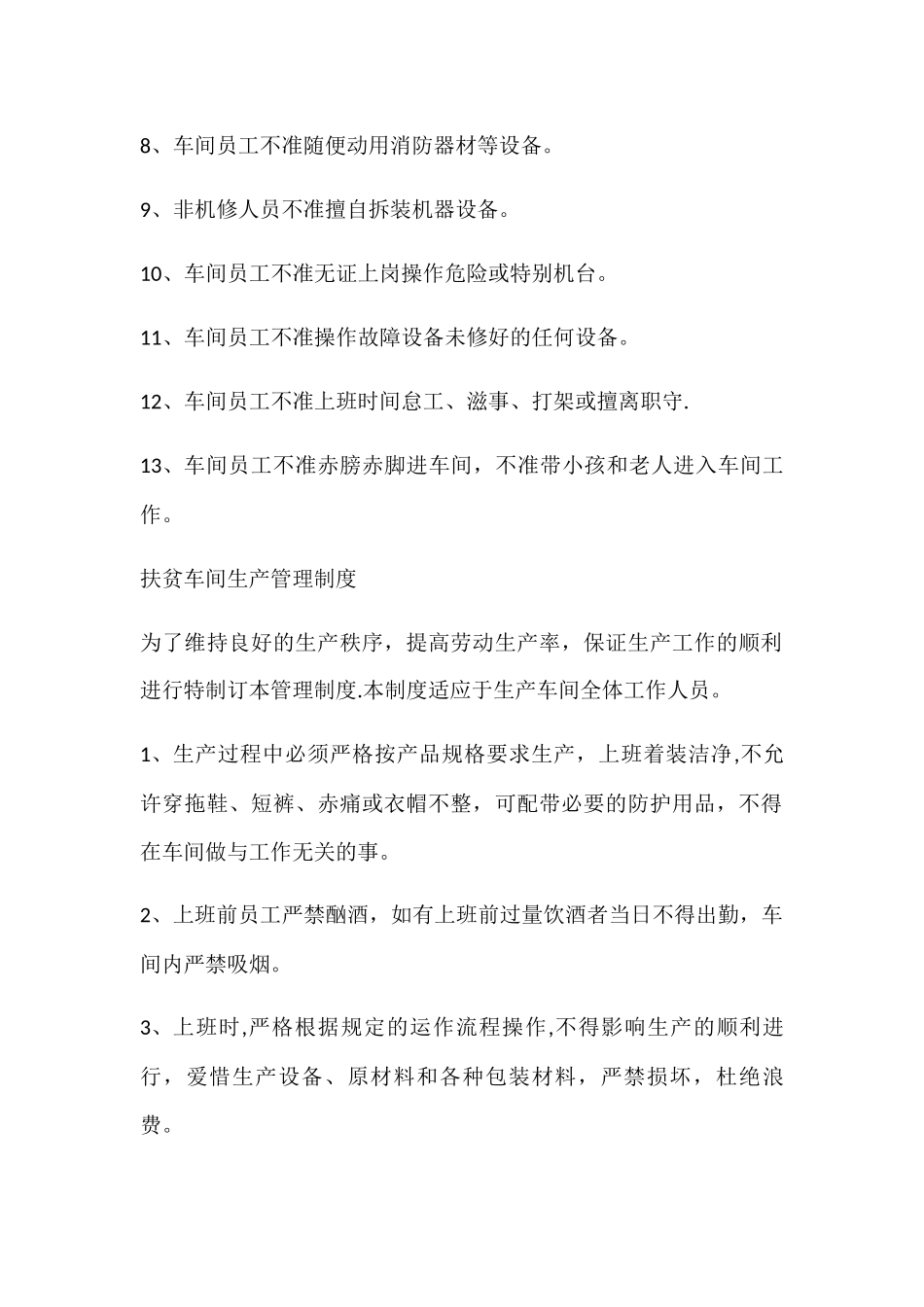 扶贫车间安全管理制度_第2页