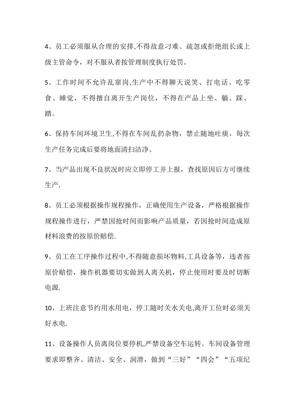 扶贫车间安全管理制度_第3页