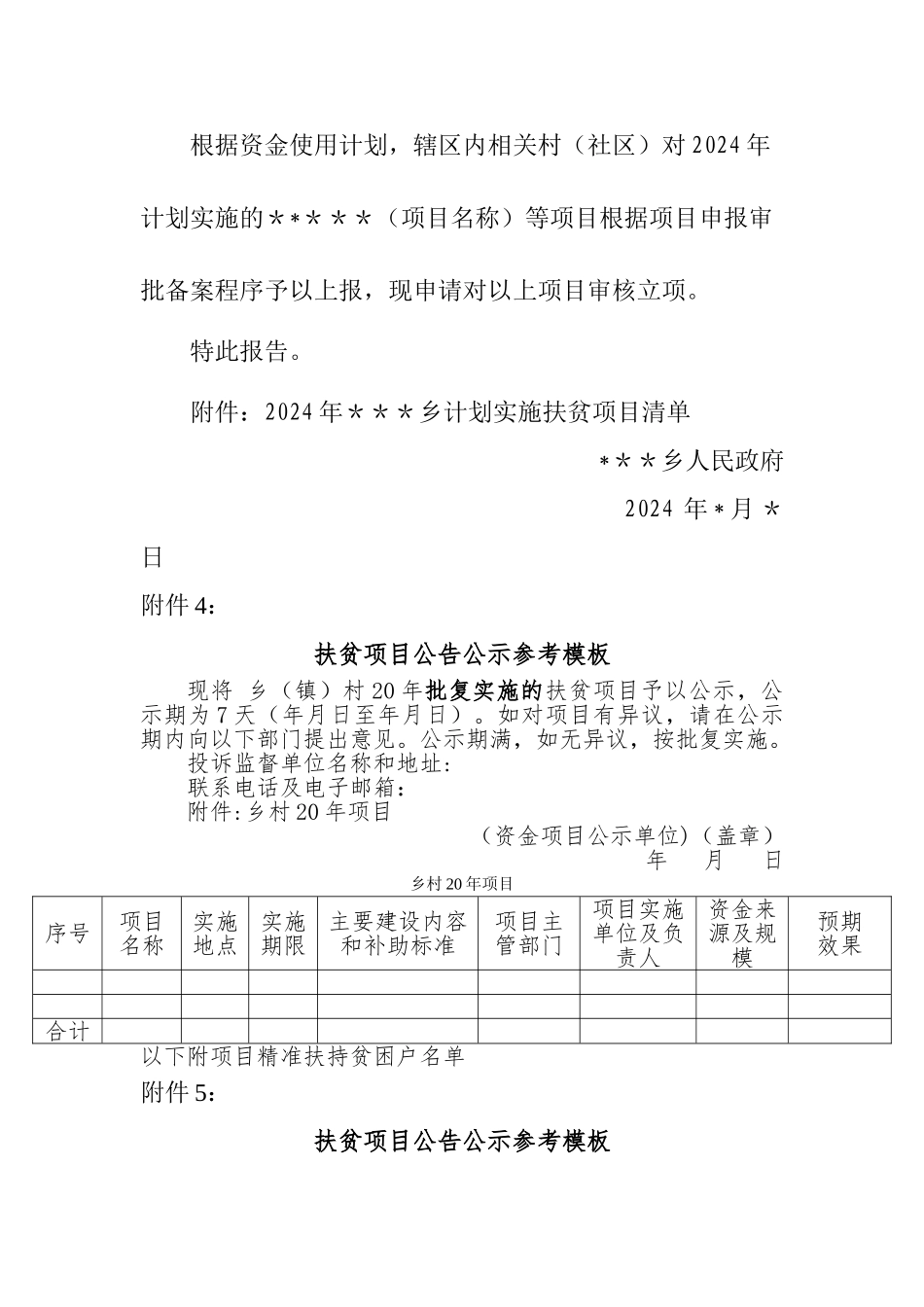 扶贫项目实施管理操作流程及完备资料_第2页