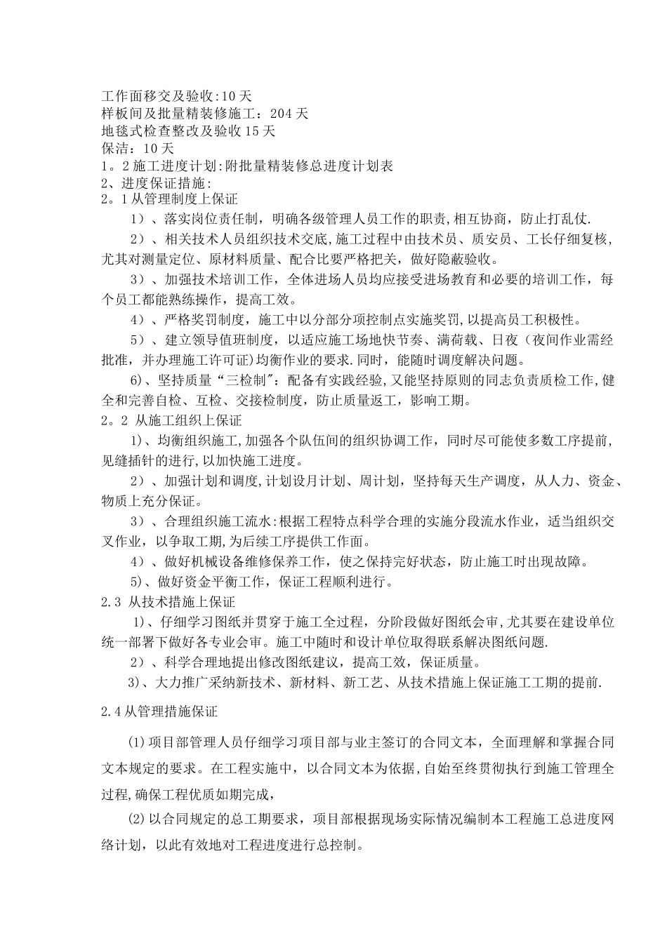 批量精装修管理方案设计_第2页