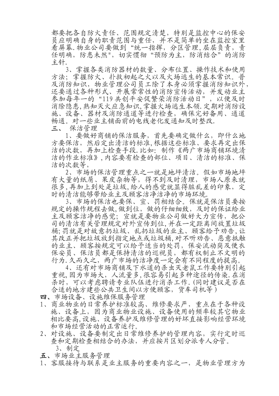 批发市场物业管理方案_第2页