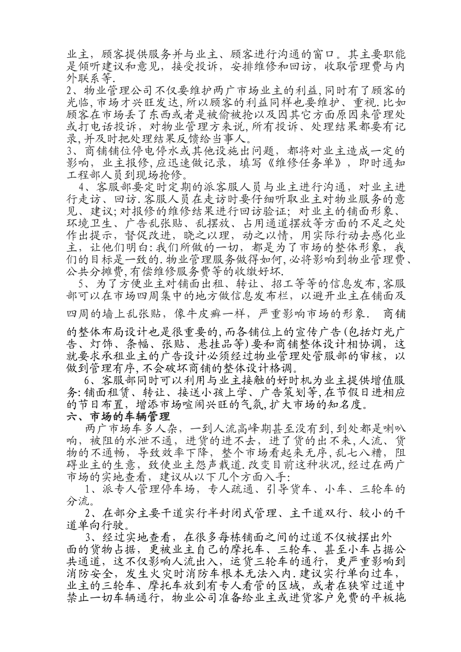 批发市场物业管理方案_第3页