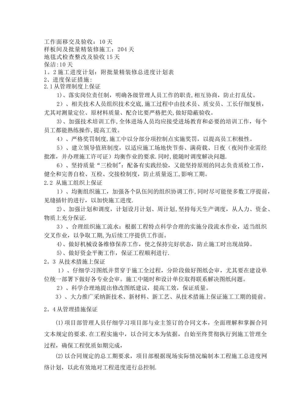 批量精装修管理方案_第2页