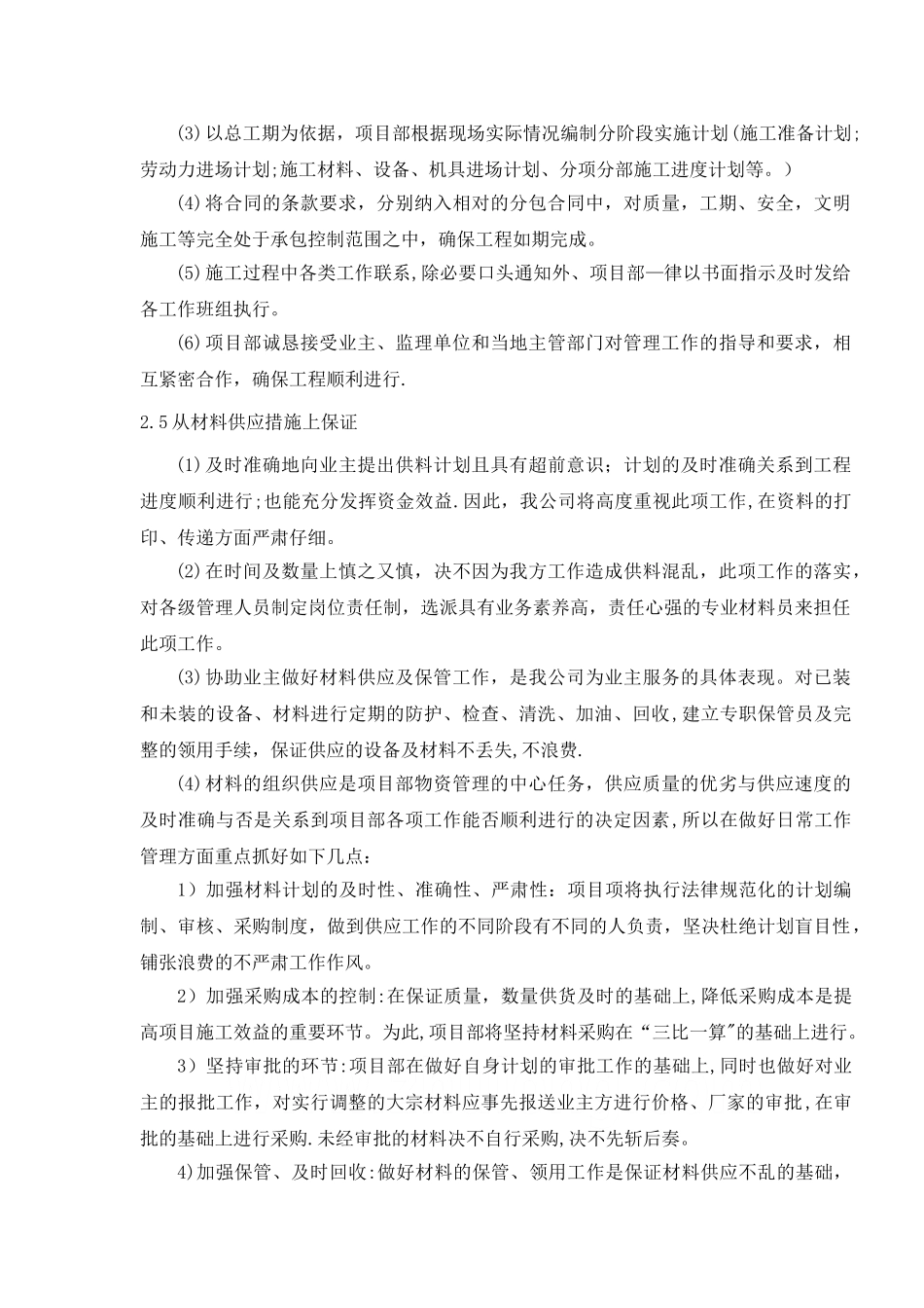 批量精装修管理方案_第3页