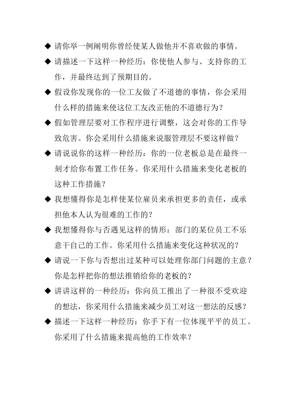 2025年面试问题样例_第3页