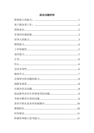 2025年面试问题样例